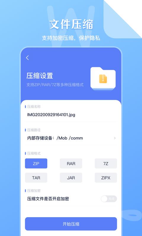 zip文件管理  v4.4.9图3