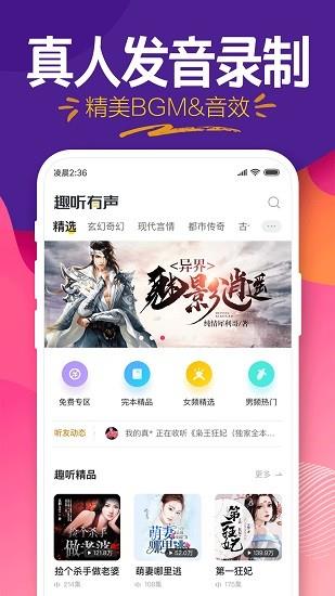 趣听小说手机版  v4.2.3图1