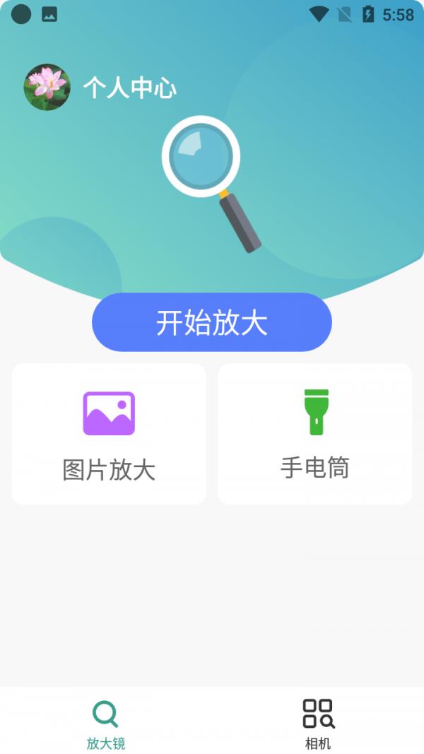 大眼睛放大镜  v1.0.0图1