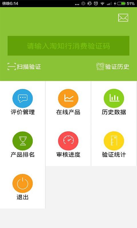淘知行商家版  v1.2图3