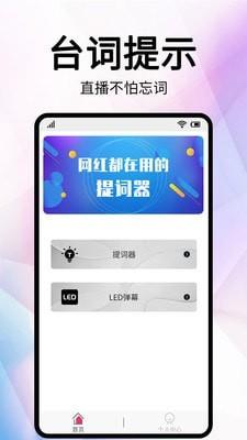 直播提词器  v1.0.5图1