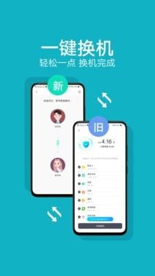 vivo互传  v6.1.17.9图1