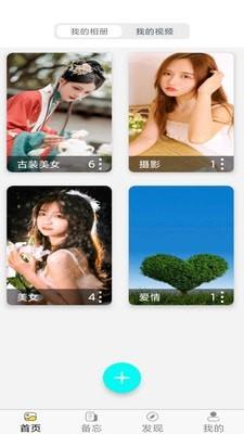 加密相册云管家  v1.1.0图3