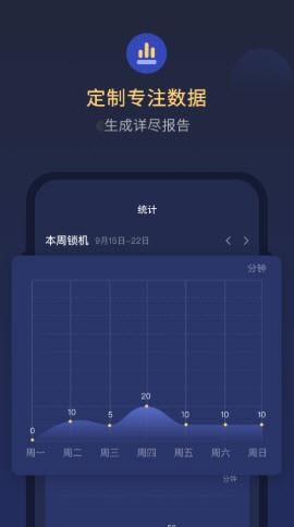 番茄锁机管家  v1.0.0图3