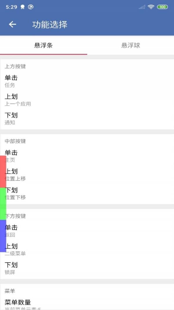 安果悬浮控制  v1.1.4图4
