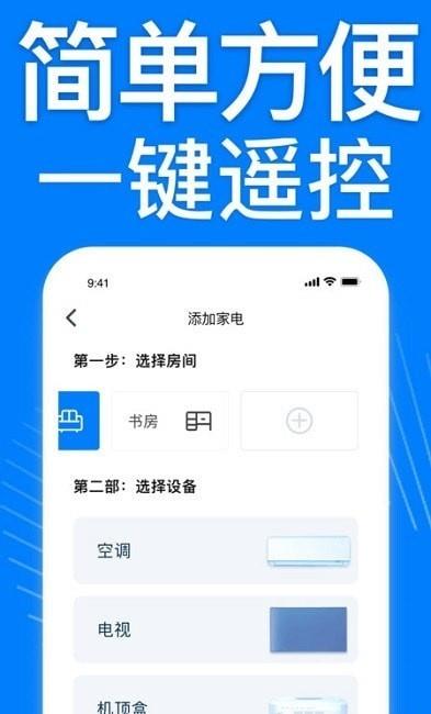 空调遥控器万能