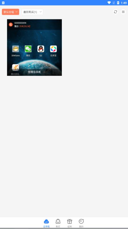 3DM云手机  v1.0.1图2