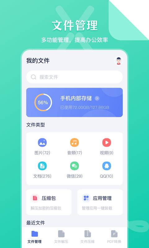 zip文件管理  v4.4.9图1