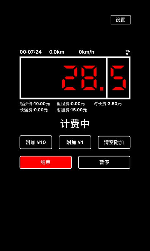 出租车打表器  v1.2.10图1
