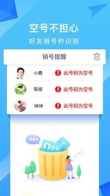 和通讯录  v6.0.4图4