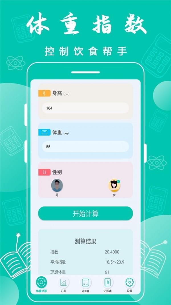全智能计算器  v1.3图3