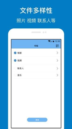 手机管家与克隆  v1.4.1图3