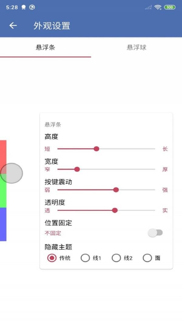 安果悬浮控制  v1.1.4图2