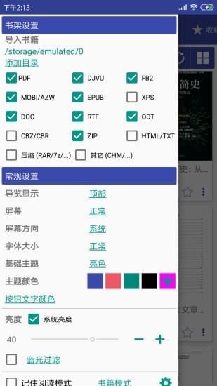 万能电子书阅读器  v4.5.3图1