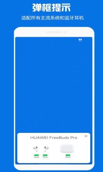 蓝牙耳机助手  v1.1.10图3