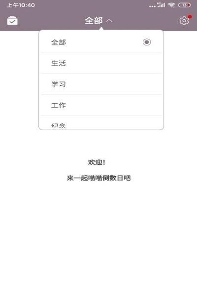 喵喵倒数日  v2.2.3图3