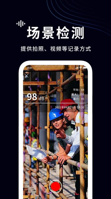 测分贝  v1.0图2