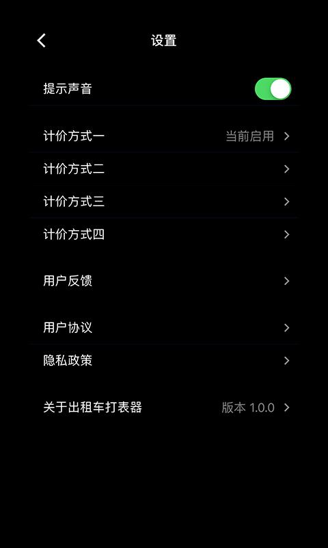 出租车打表器  v1.2.10图3
