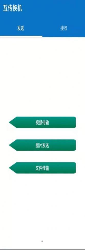 互传手机助手