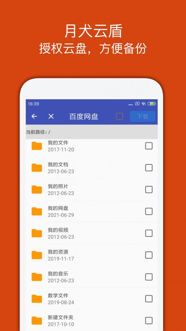 月犬云盾  v2.0.2.18图4