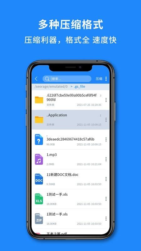 解压缩全能神器  v1.1图2