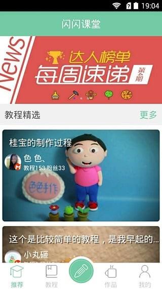 闪闪课堂  v01.05.01图4
