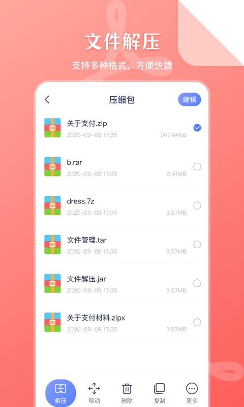 zip文件管理  v4.4.9图2