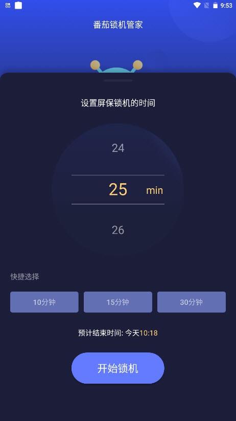 番茄锁机管家  v1.0.0图2