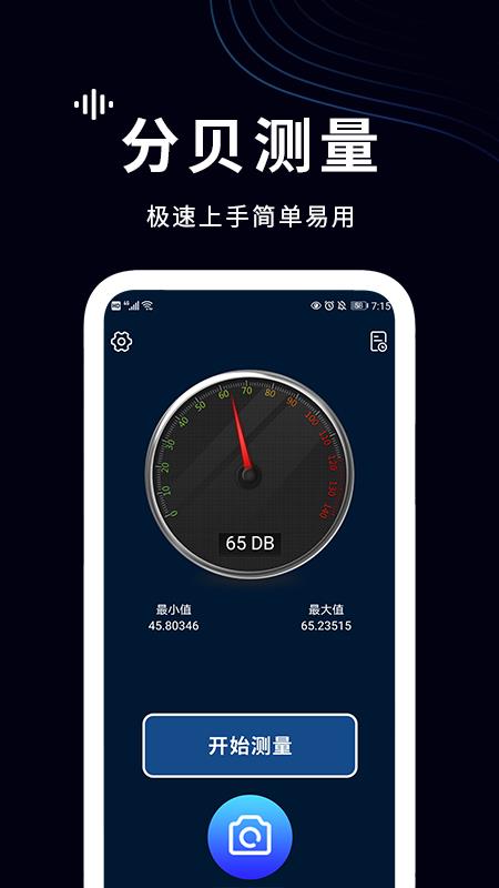 测分贝  v1.0图3