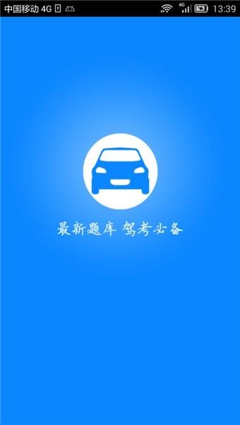 驾考科目四  v6.8.7图1