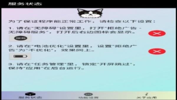 拒绝广告  v2021.11.08图2