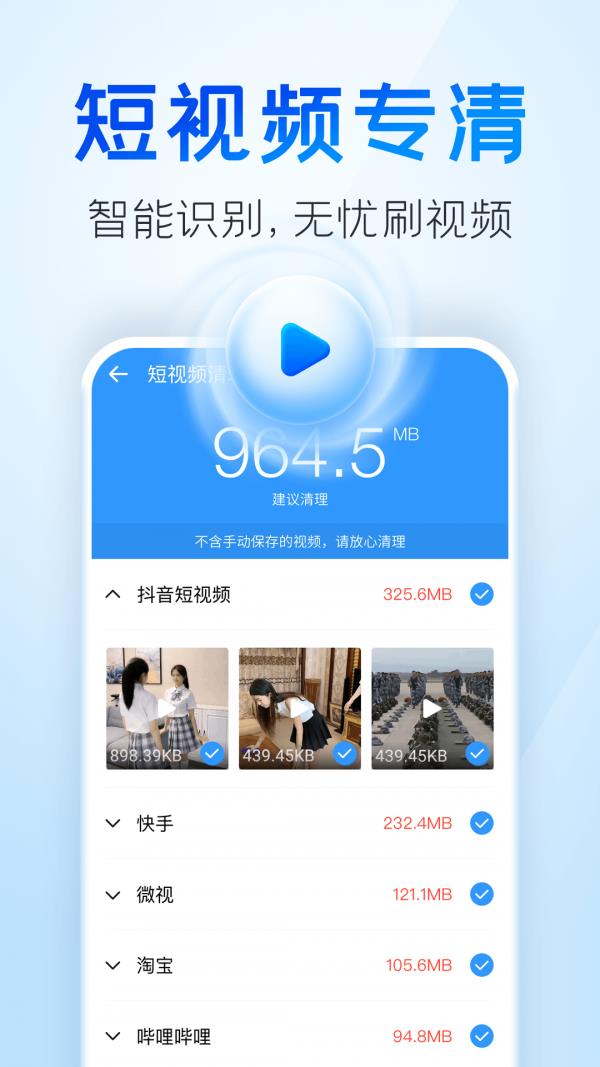 手机清理王  v4.3.1图3