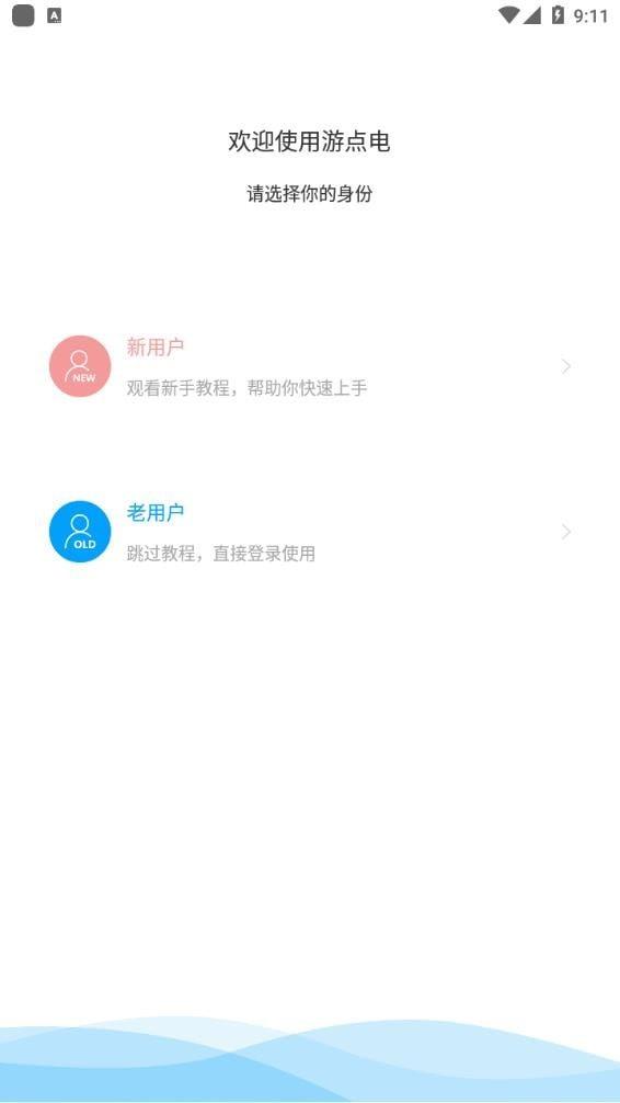 游点电  v0.0.1图2
