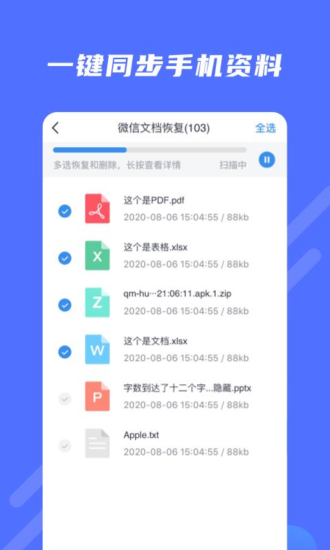 极速修复大师  v1.0.0图1