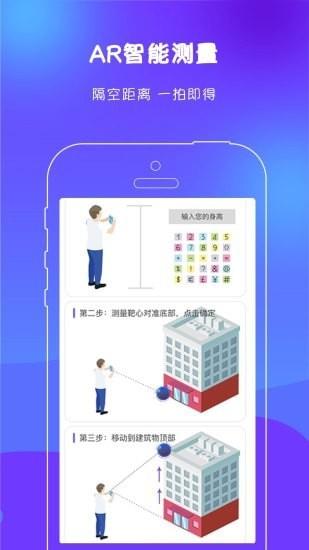 AR测距尺子  v3.8.0图2