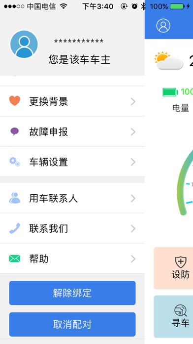 欧派出行  v1.3.0图1