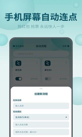 屏幕自动点击王  v2.1.3图3