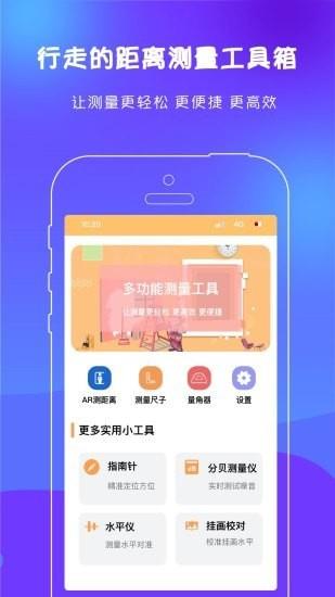 AR测距尺子  v3.8.0图1