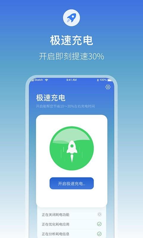 充电提示音电池管家  v1.0.7图2