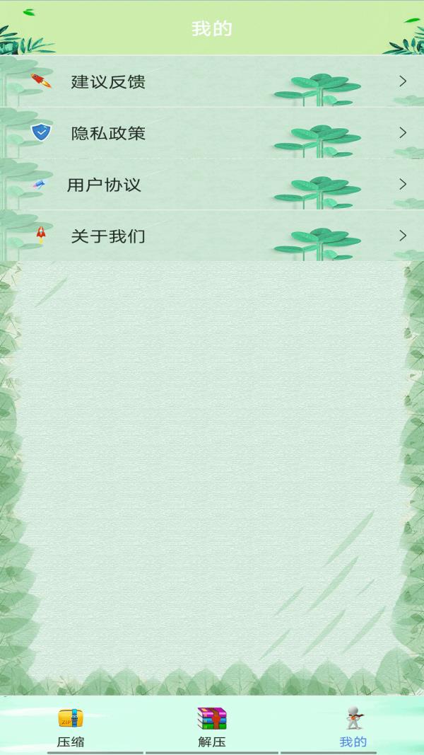 压缩万能王  v4.0图4