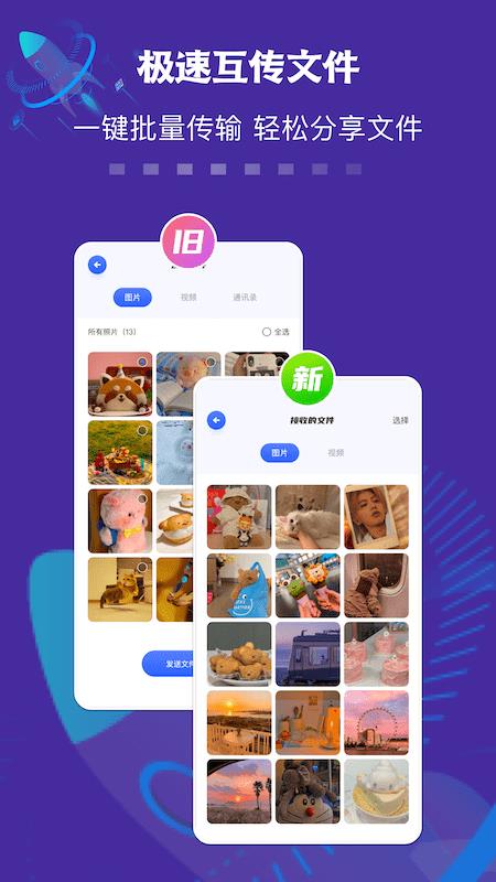 数据迁移传输助手  v1.0图4