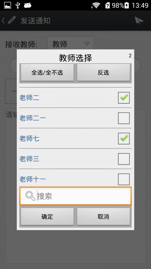 艾微校教师  v2.0.1图3