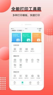 有道打印机  v3.2.0图3