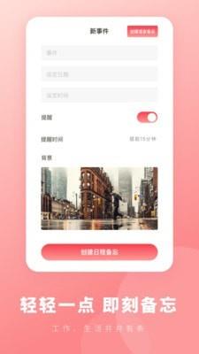备忘录365  v1.0.7图1