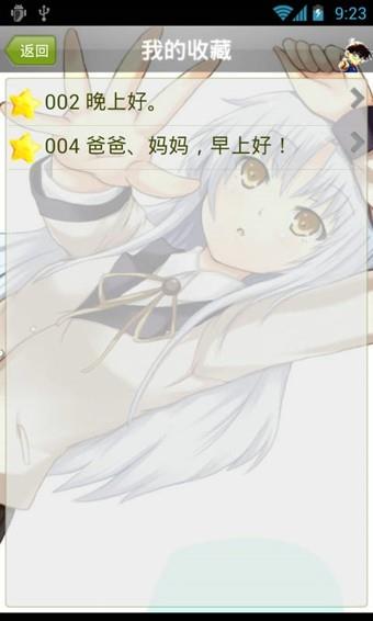 动漫日语100句  v4.2图3
