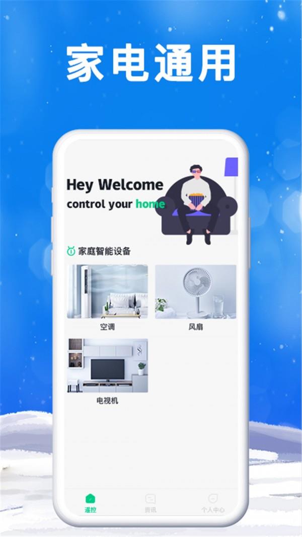 手机空调遥控器管家  v22.0图1