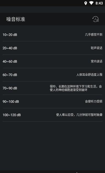 噪音检测器  v1.1图2