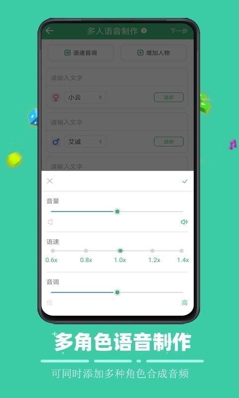 文字合成语音  v4.0图4