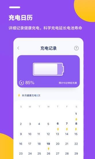 电池保养专家  v1.10901.4图4