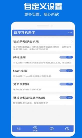 蓝牙耳机助手  v1.1.10图5